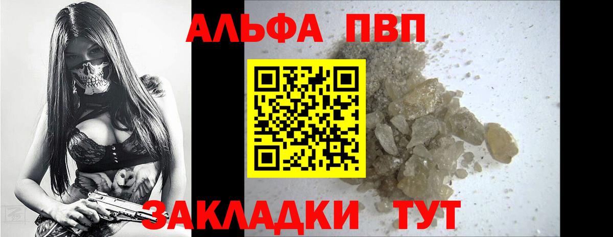 А ПВП  Alfa_PVP мука  Вход с VPN  Альфа ПВП кристаллы  цены   Южно-Сахалинск 