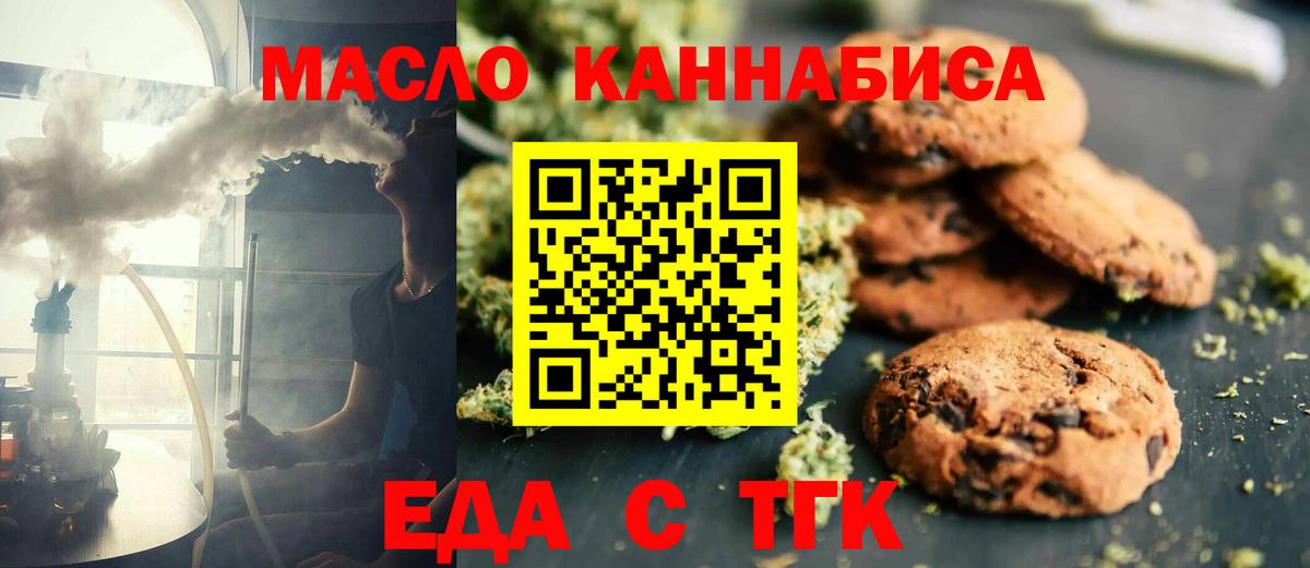 Южно-Сахалинск  Еда ТГК конопля  Вход с VPN 
