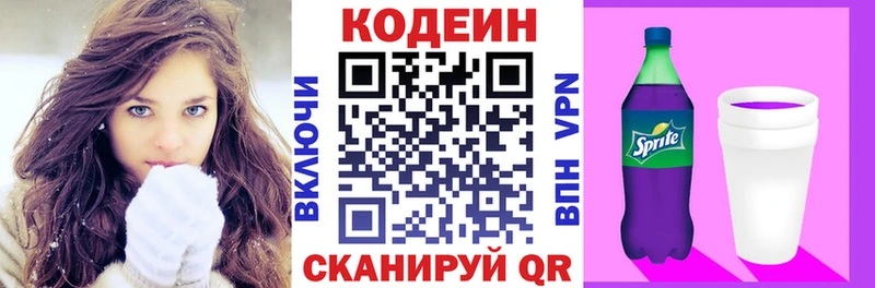 Codein напиток Lean (лин)  Южно-Сахалинск 