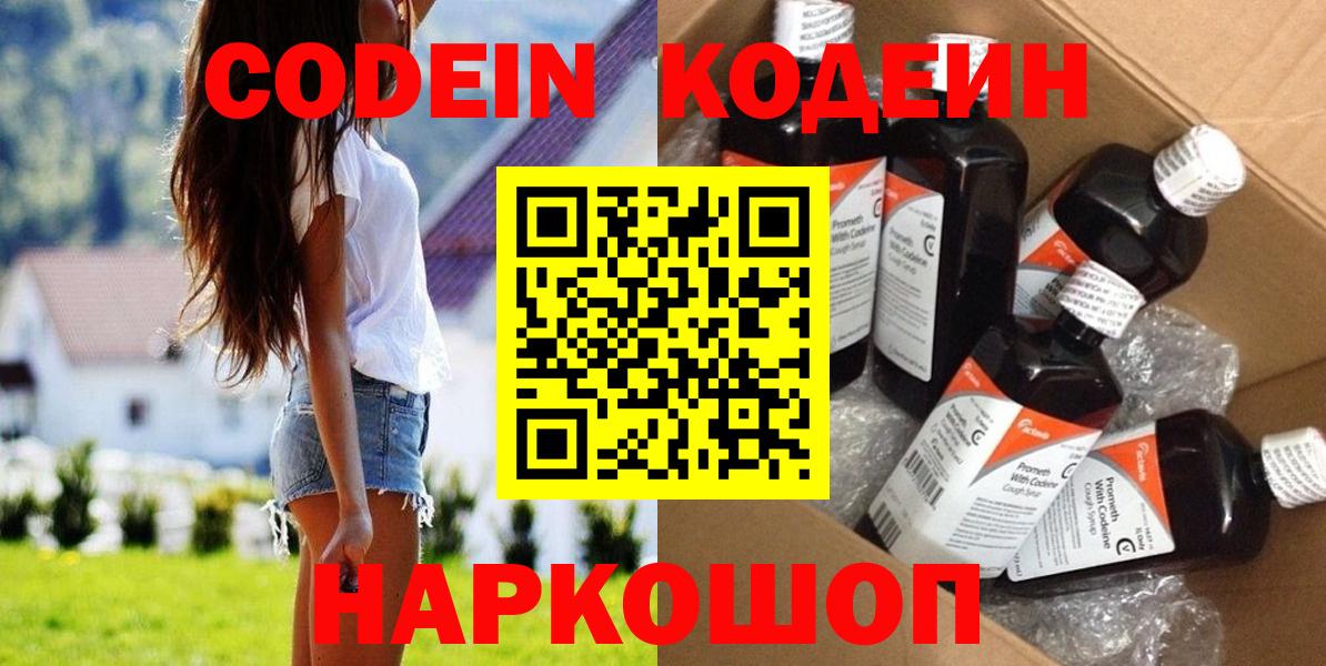 Codein напиток Lean (лин)  Codein напиток Lean (лин)  Вход с VPN  Южно-Сахалинск 