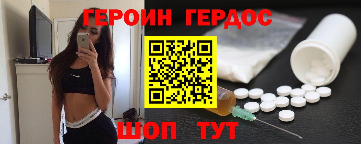 ГЕРОИН Heroin  Вход с VPN  Южно-Сахалинск 