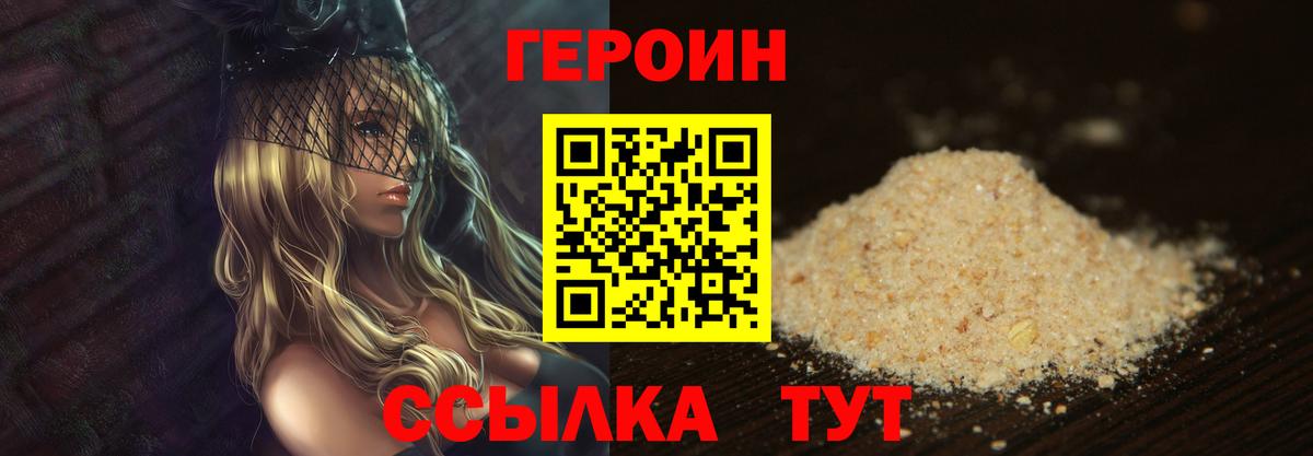 Героин гречка Южно-Сахалинск