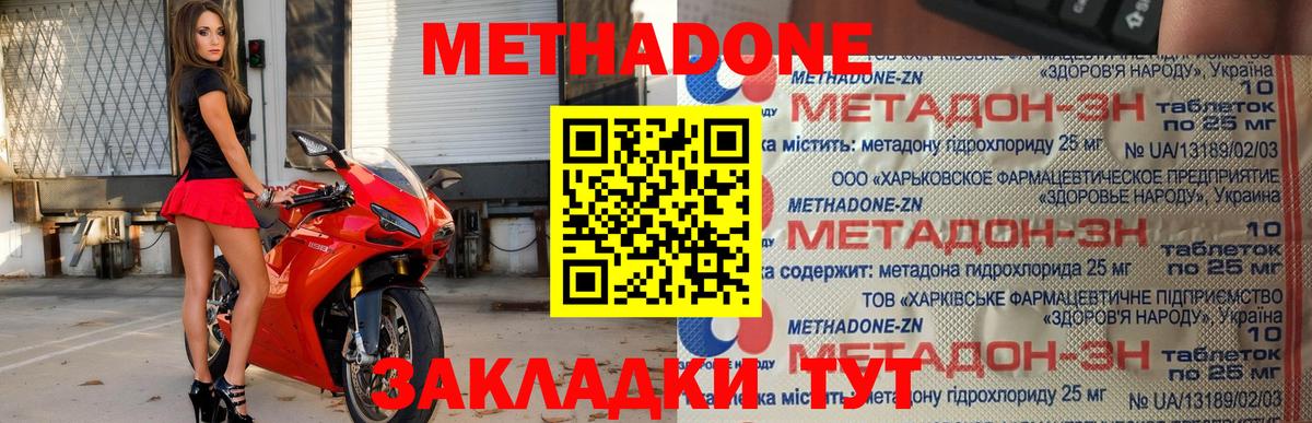 Метадон VHQ Южно-Сахалинск