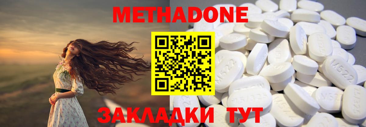 Метадон methadone  МЕТАДОН белоснежный  Южно-Сахалинск  Вход с VPN 